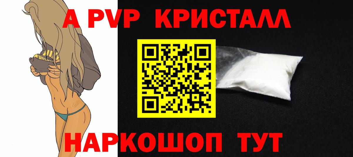 А ПВП Crystall Барнаул