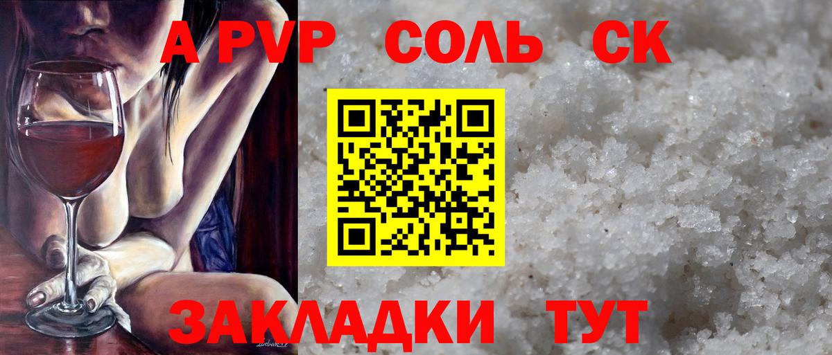 Барнаул  APVP крисы CK  А ПВП Соль  Вход с VPN  A PVP VHQ 