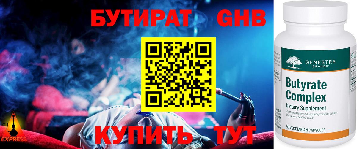 Бутират бутандиол Барнаул
