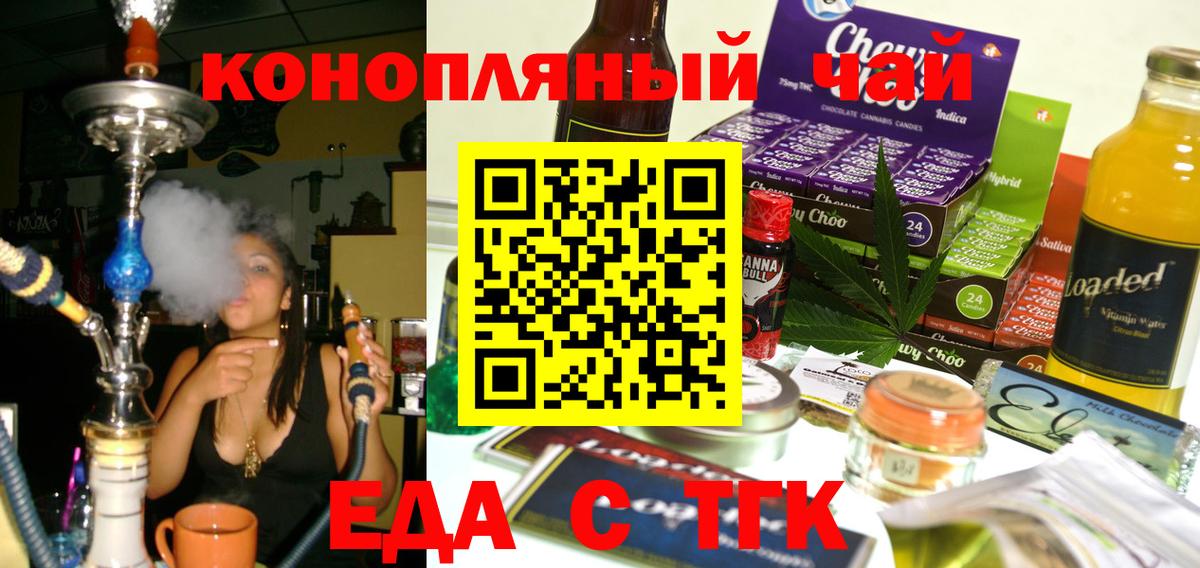 Печенье с ТГК конопля  Вход с VPN  Барнаул 
