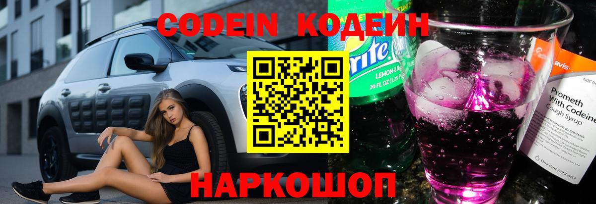 Барнаул  Кодеиновый сироп Lean Purple Drank  Вход с VPN 