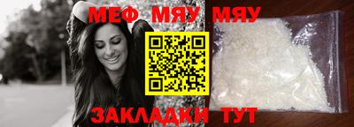 мяу мяу кристалл Севастополь