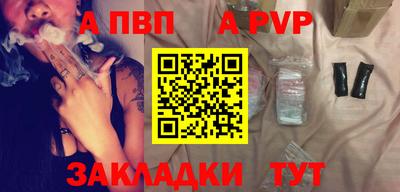 apvp Сланцы
