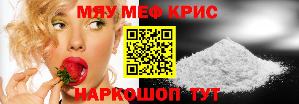 Меф mephedrone  Вход с VPN  Мефедрон  Меф  Барнаул  МЕФ мяу мяу 