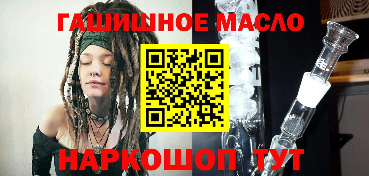 Дистиллят ТГК гашишное масло  Вход с VPN  ТГК гашишное масло  Барнаул 
